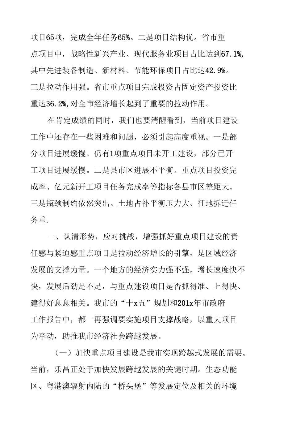 某市长在全市重点项目调度推进会上的讲话.docx_第2页