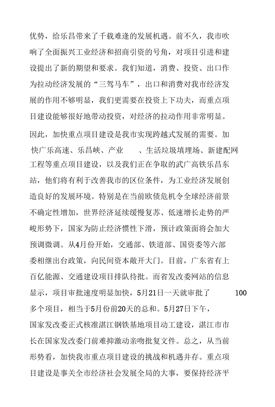 某市长在全市重点项目调度推进会上的讲话.docx_第3页