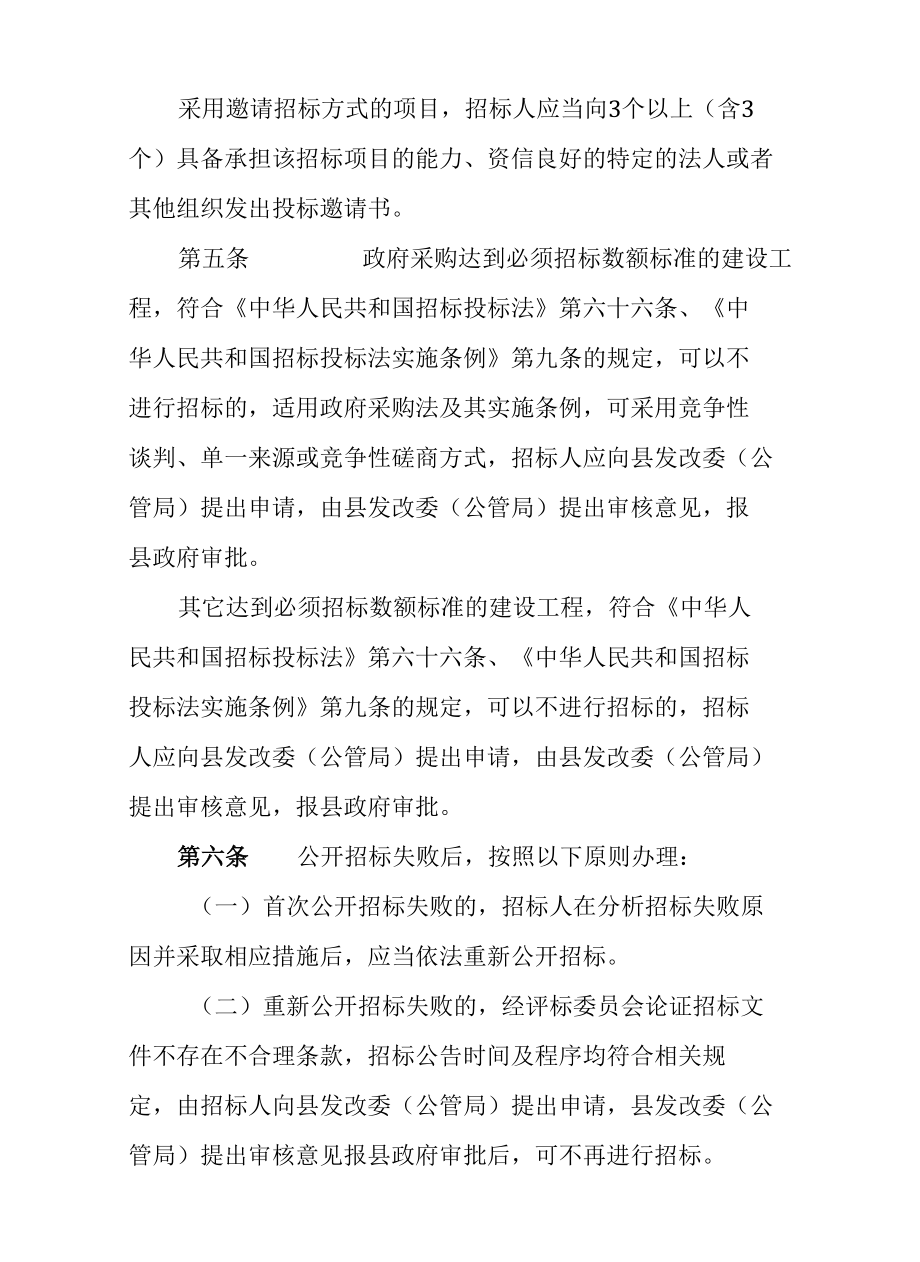 望江县公共资源交易方式管理暂行办法.docx_第2页