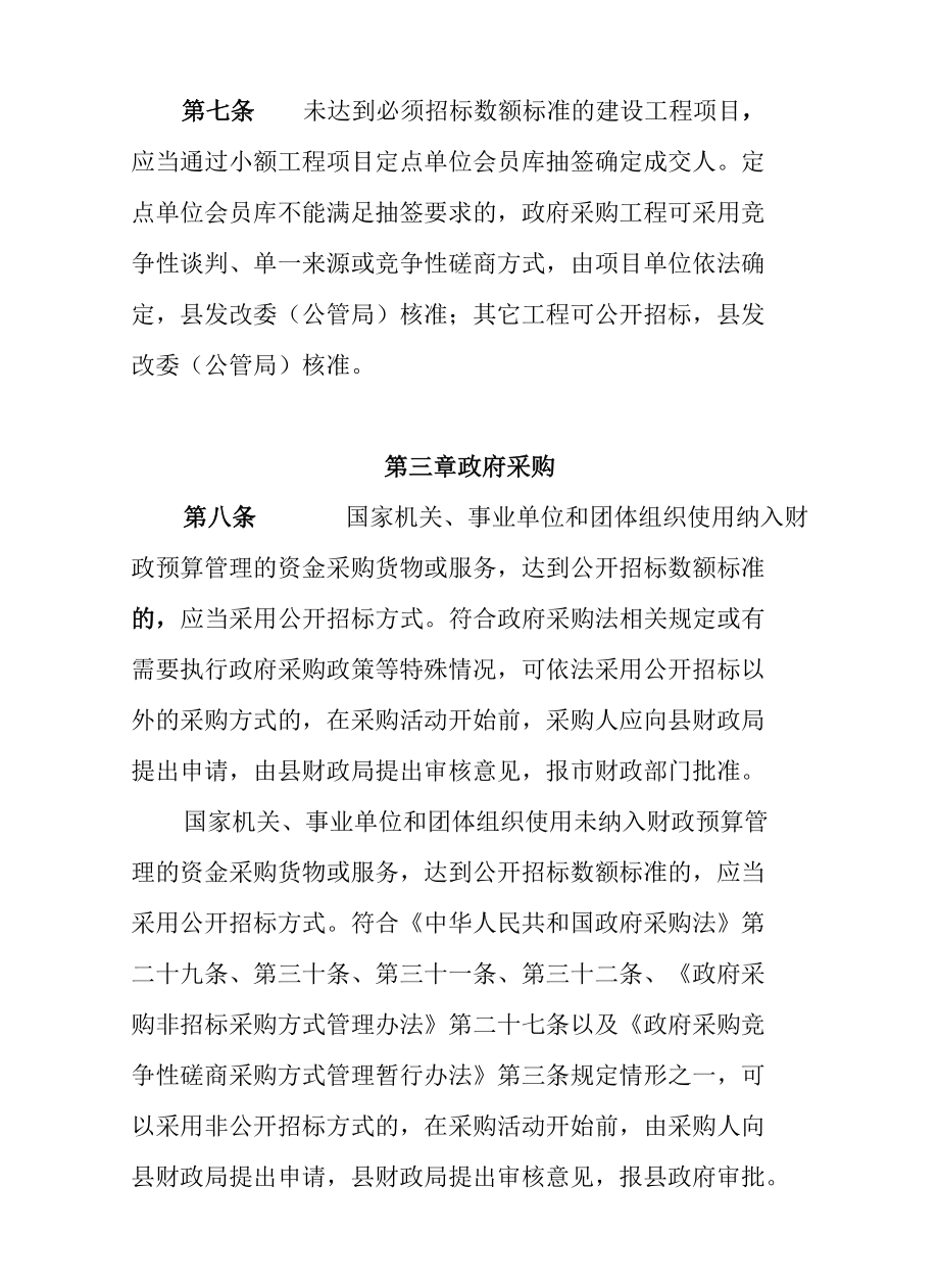 望江县公共资源交易方式管理暂行办法.docx_第3页