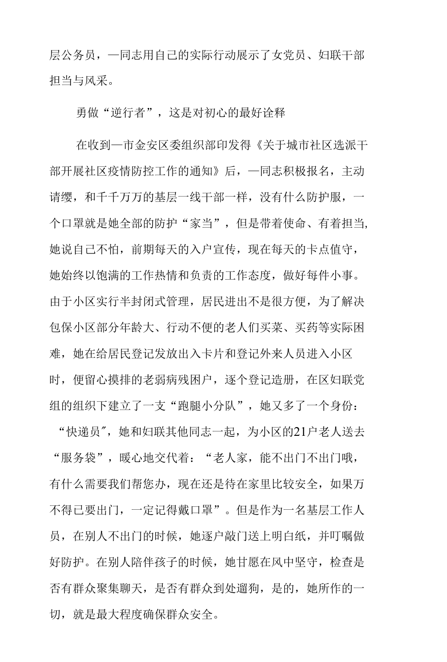 村党支部书记疫情防控事迹3篇.docx_第3页