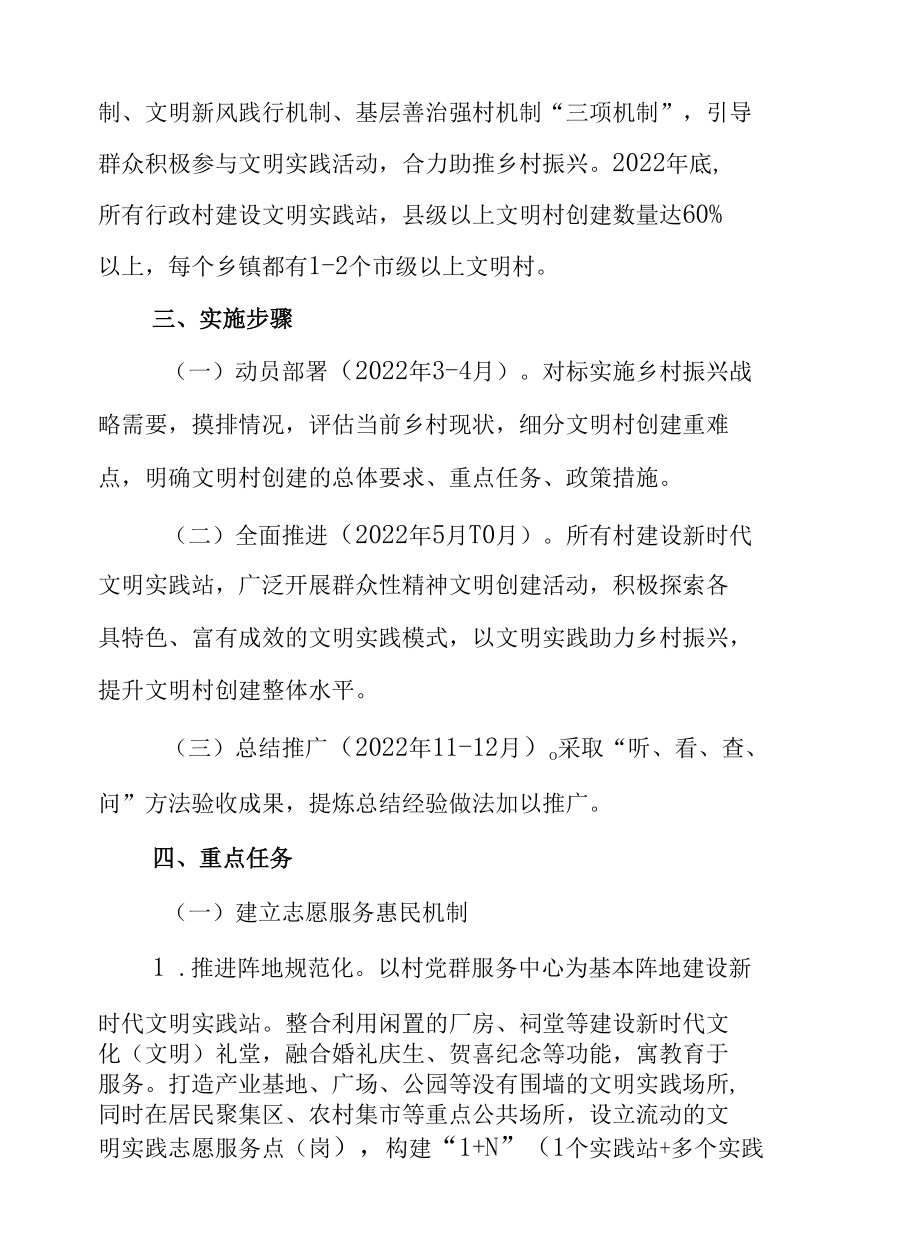 探索建立文明村创建与乡村振兴有效衔接机制实施方案.docx_第2页