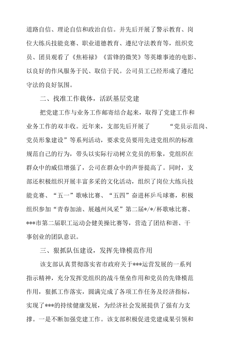 村2022优秀党组织先进事迹5篇.docx_第2页