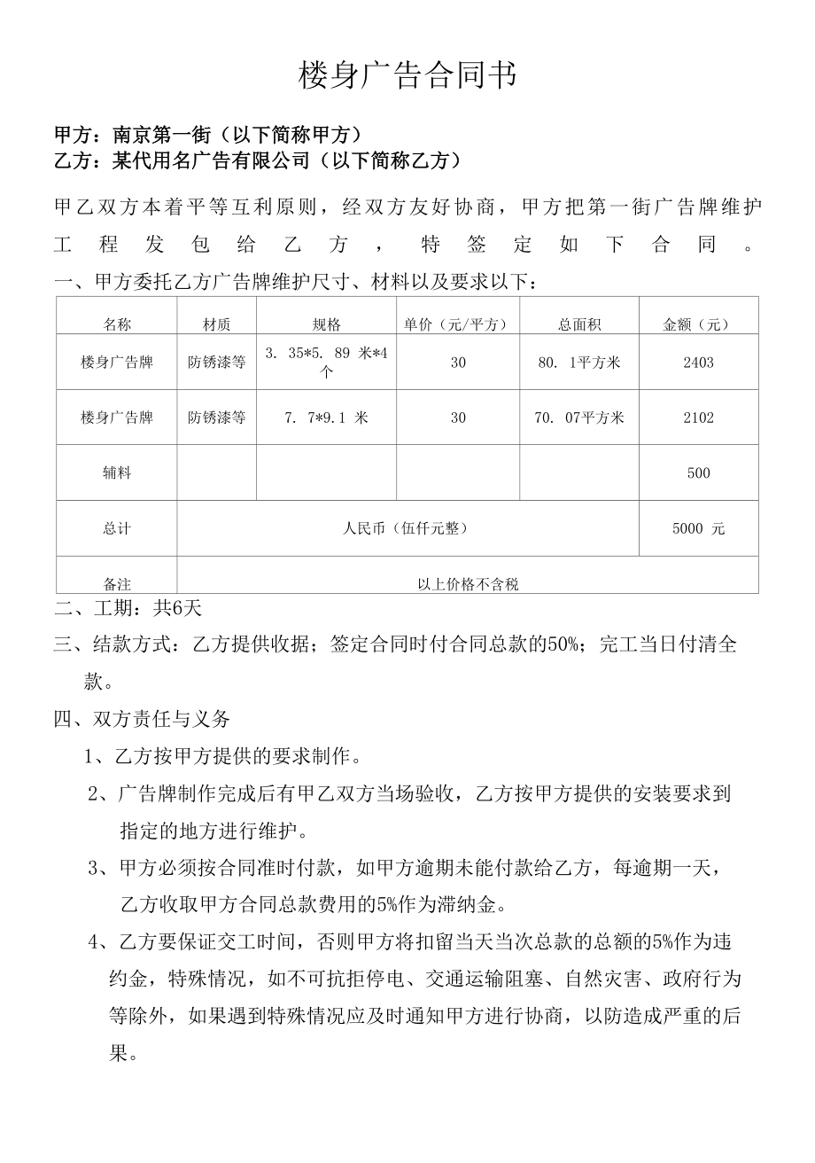 楼身广告合同书.docx_第1页