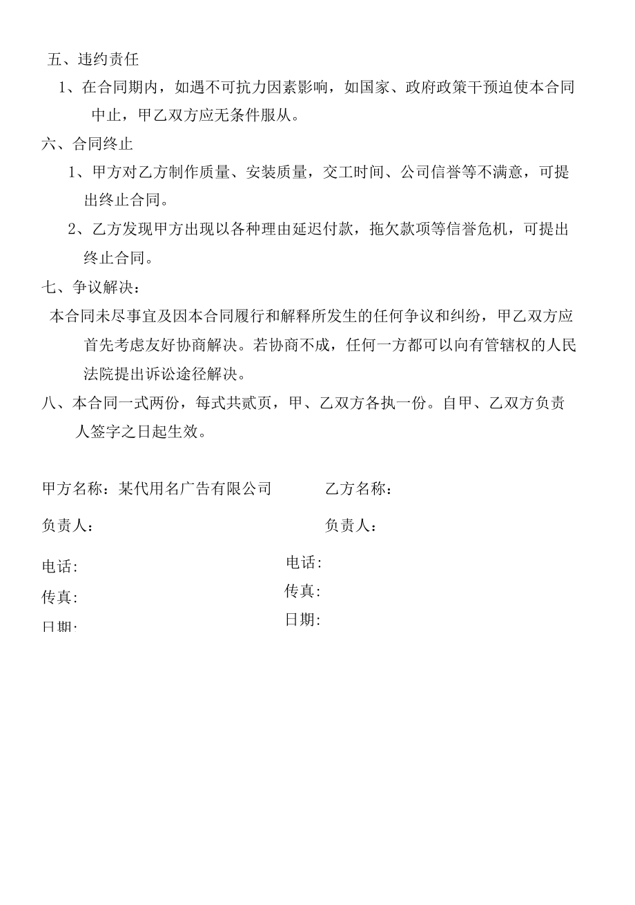 楼身广告合同书.docx_第2页