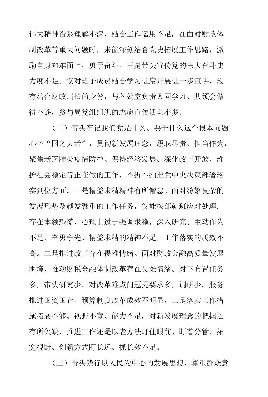 某县民宗局2022年党史学习教育专题民主生活会对照检查材料.docx_第3页