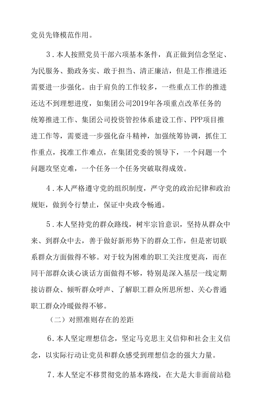 新时代党的治疆方略对照材料17篇.docx_第2页