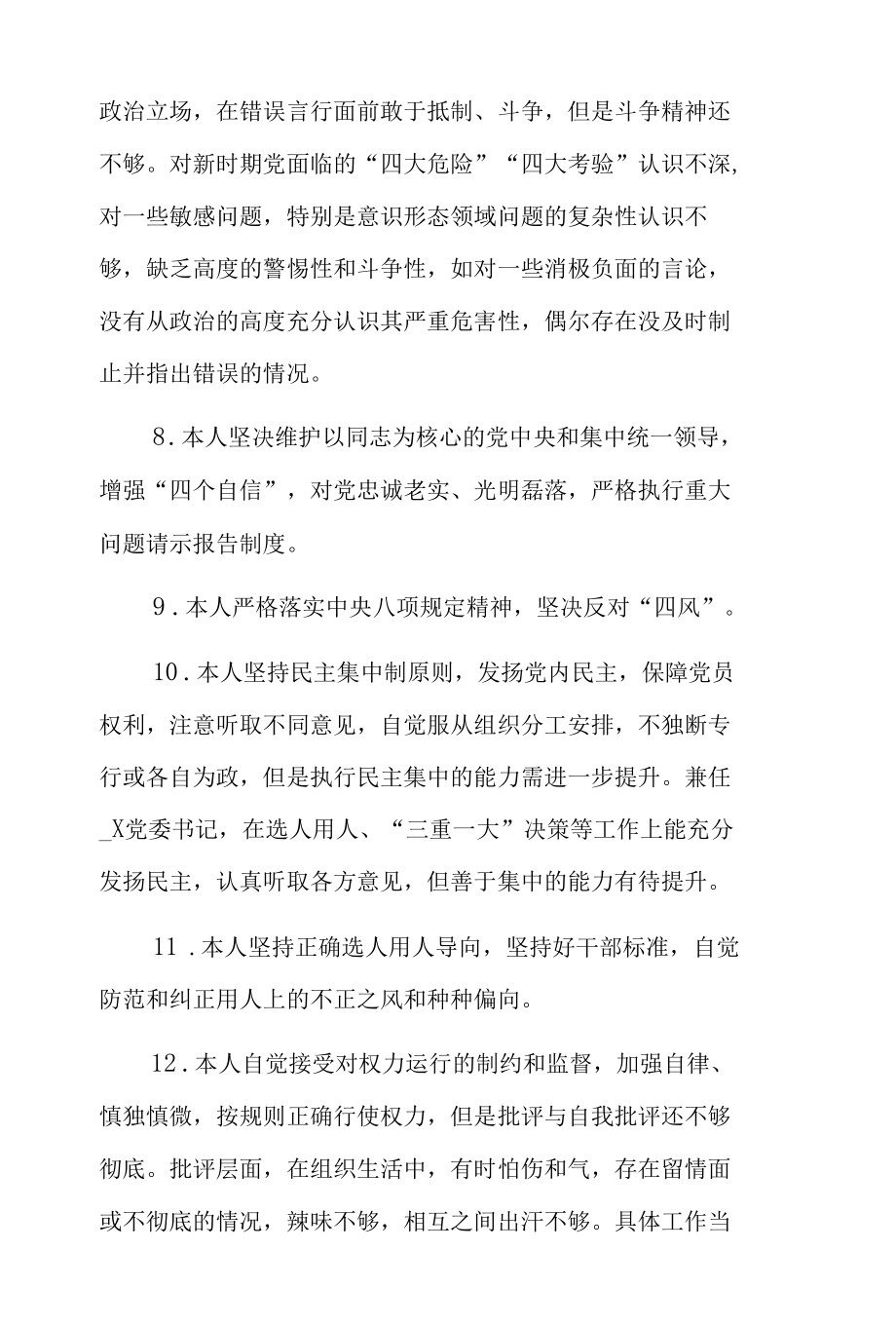 新时代党的治疆方略对照材料17篇.docx_第3页