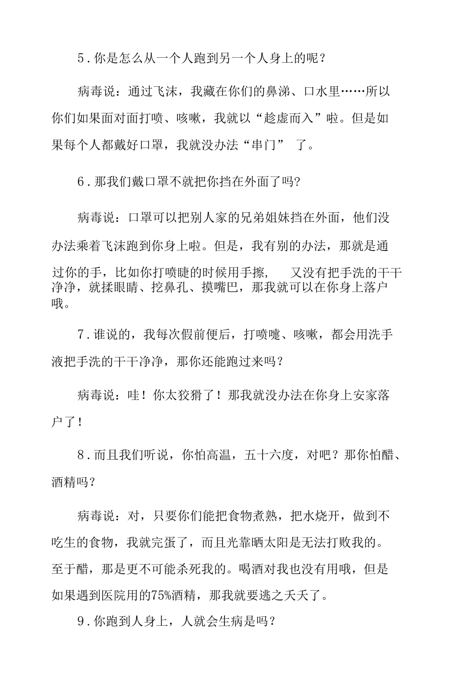 幼儿园大班开学第一课疫情防控教案及反思3篇.docx_第2页