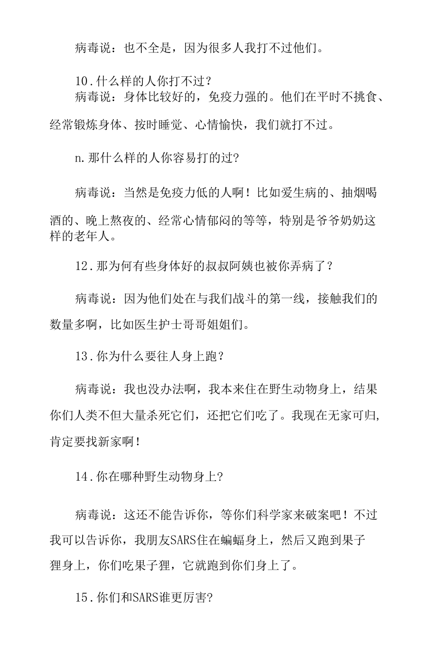 幼儿园大班开学第一课疫情防控教案及反思3篇.docx_第3页