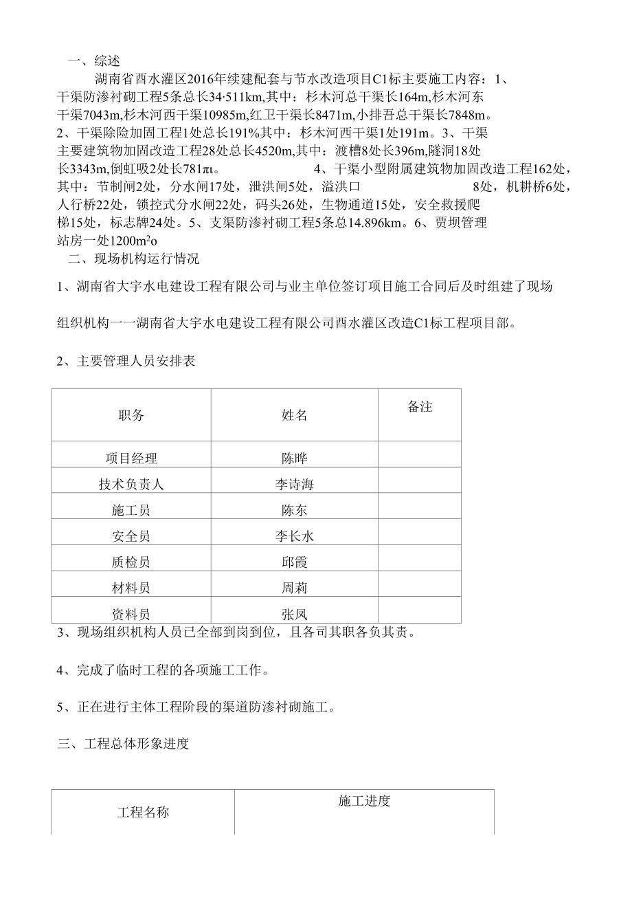 施工月报第二期.docx_第3页