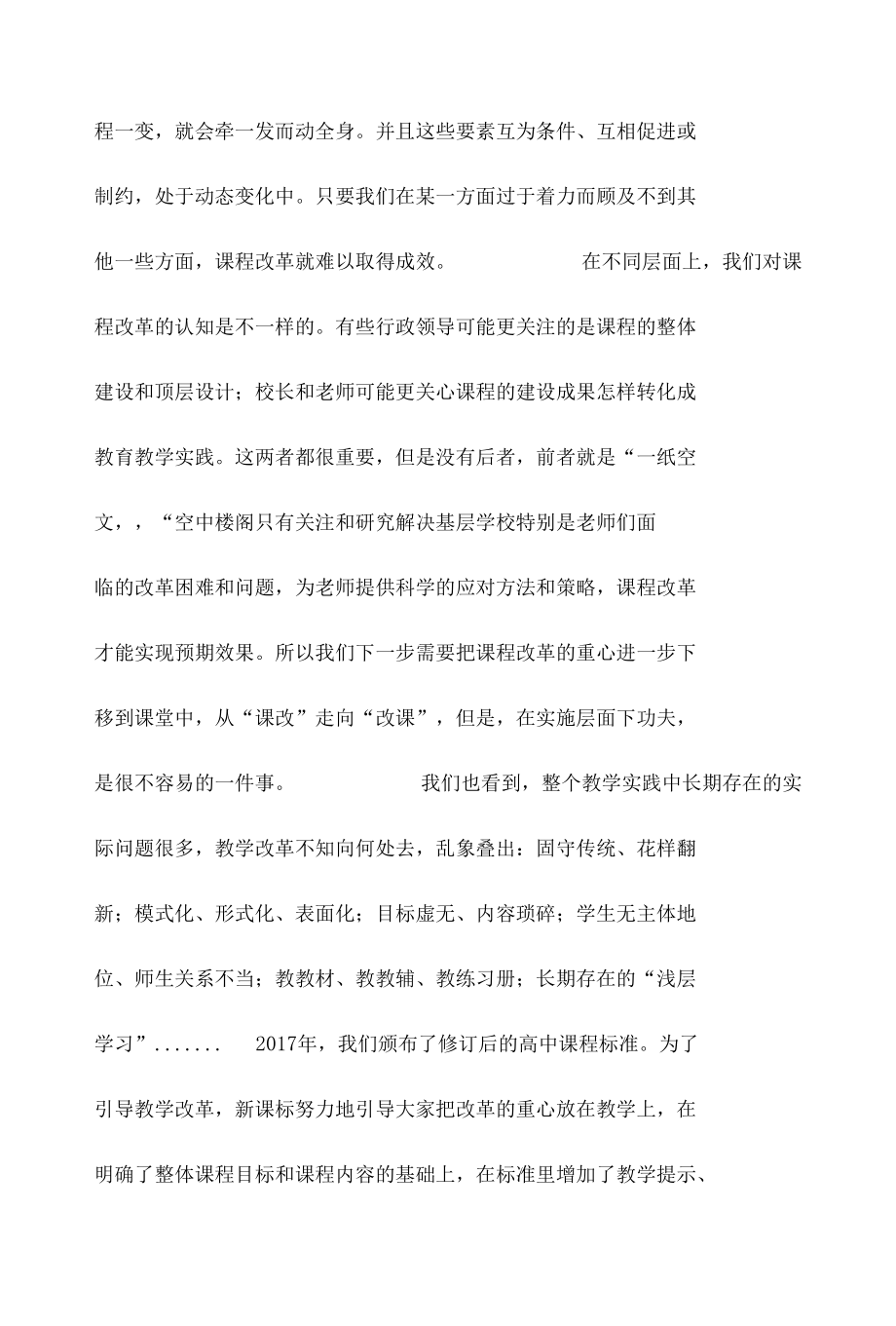 指向深度学习的教学改进是落实核心素养的必然选择.docx_第2页