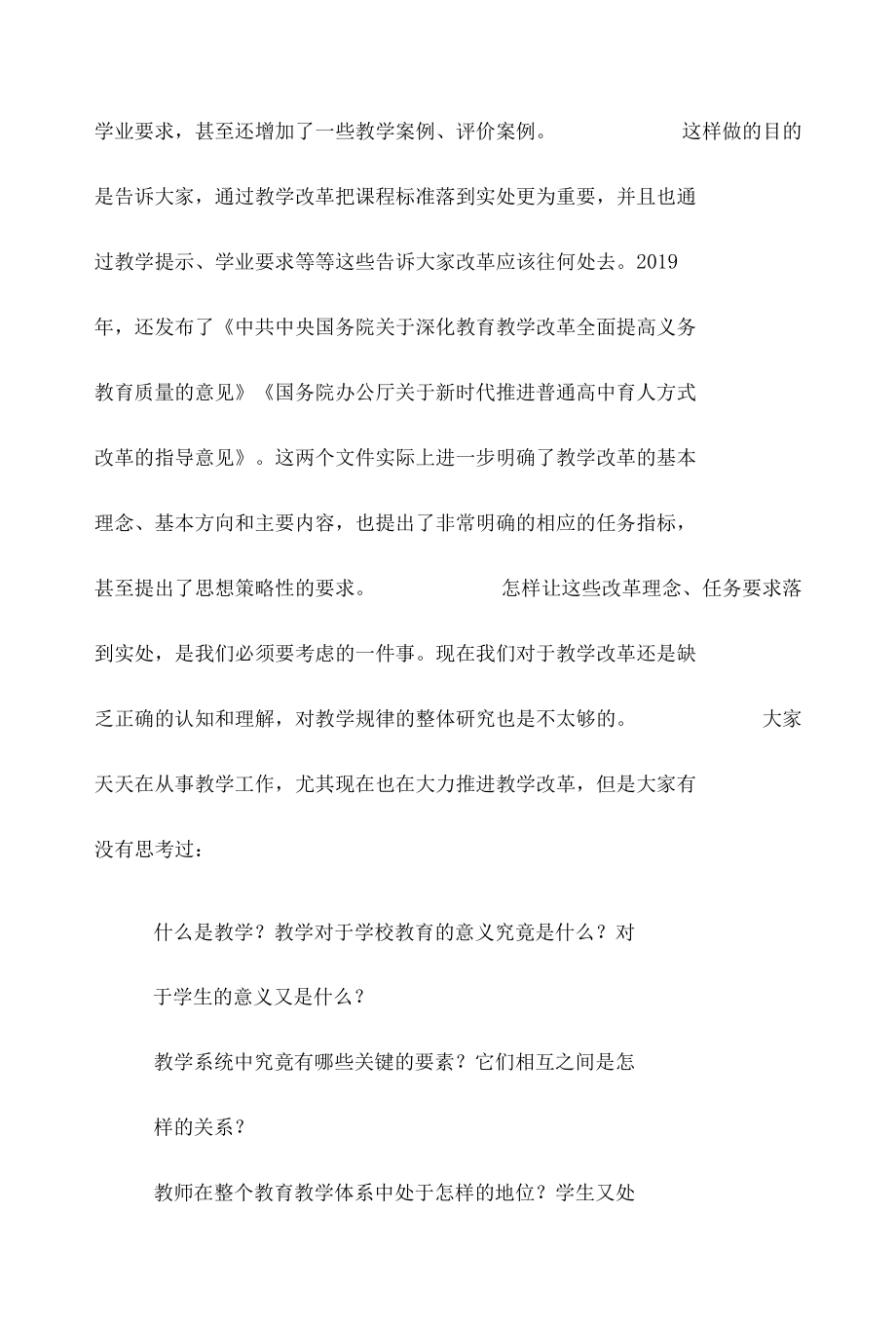 指向深度学习的教学改进是落实核心素养的必然选择.docx_第3页