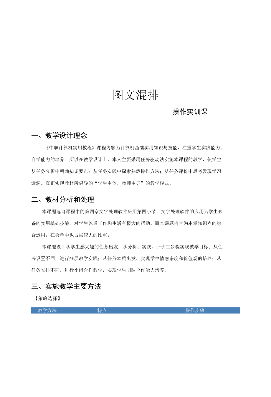 朱海燕图文混排教学设计.docx_第1页