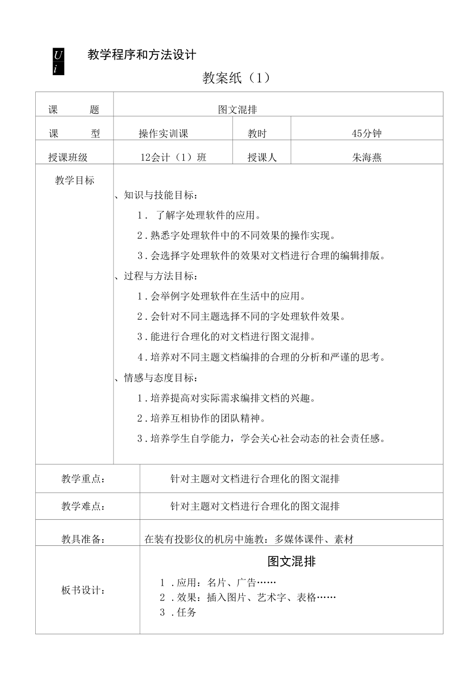 朱海燕图文混排教学设计.docx_第3页