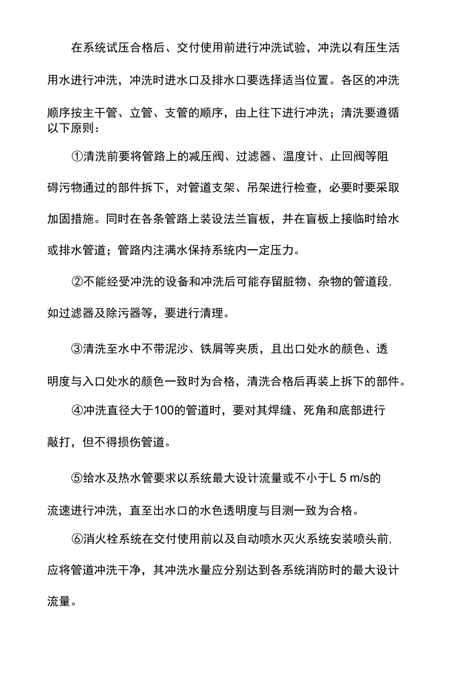 排水工程系统试验.docx_第2页