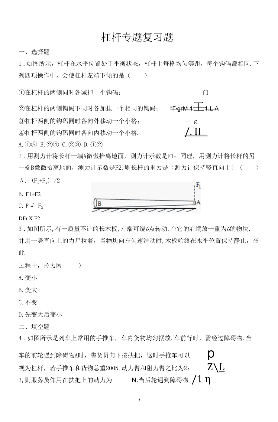 杠杆专题复习题.docx_第1页