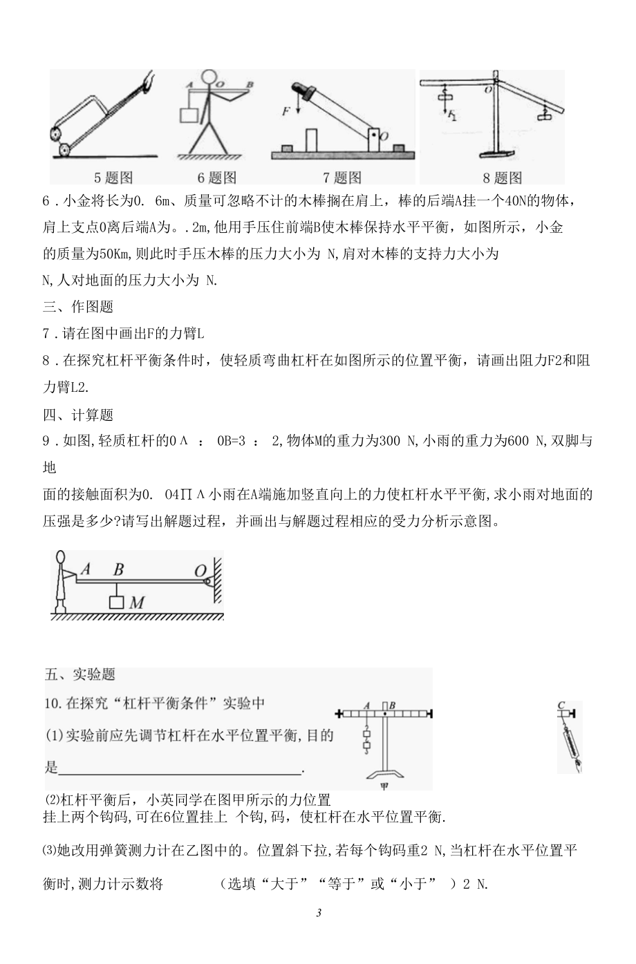 杠杆专题复习题.docx_第3页