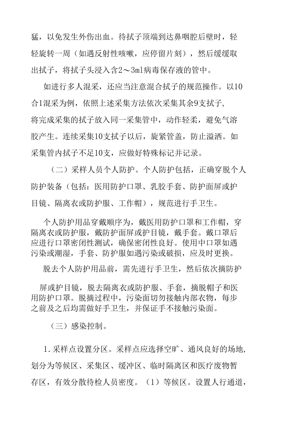 新冠病毒核酸采样培训方案.docx_第2页