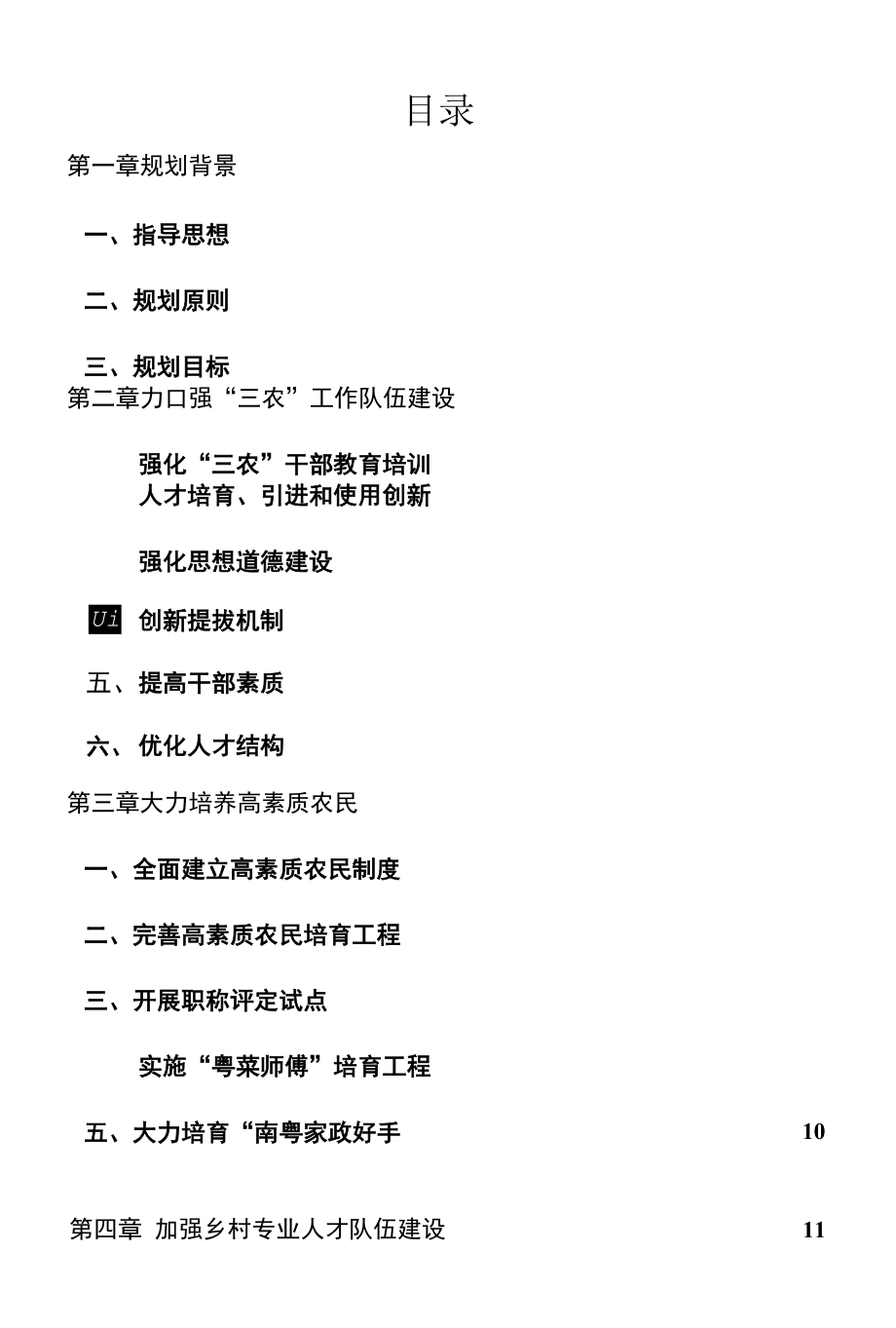 江门市乡村振兴人才发展中长期规划.docx_第1页