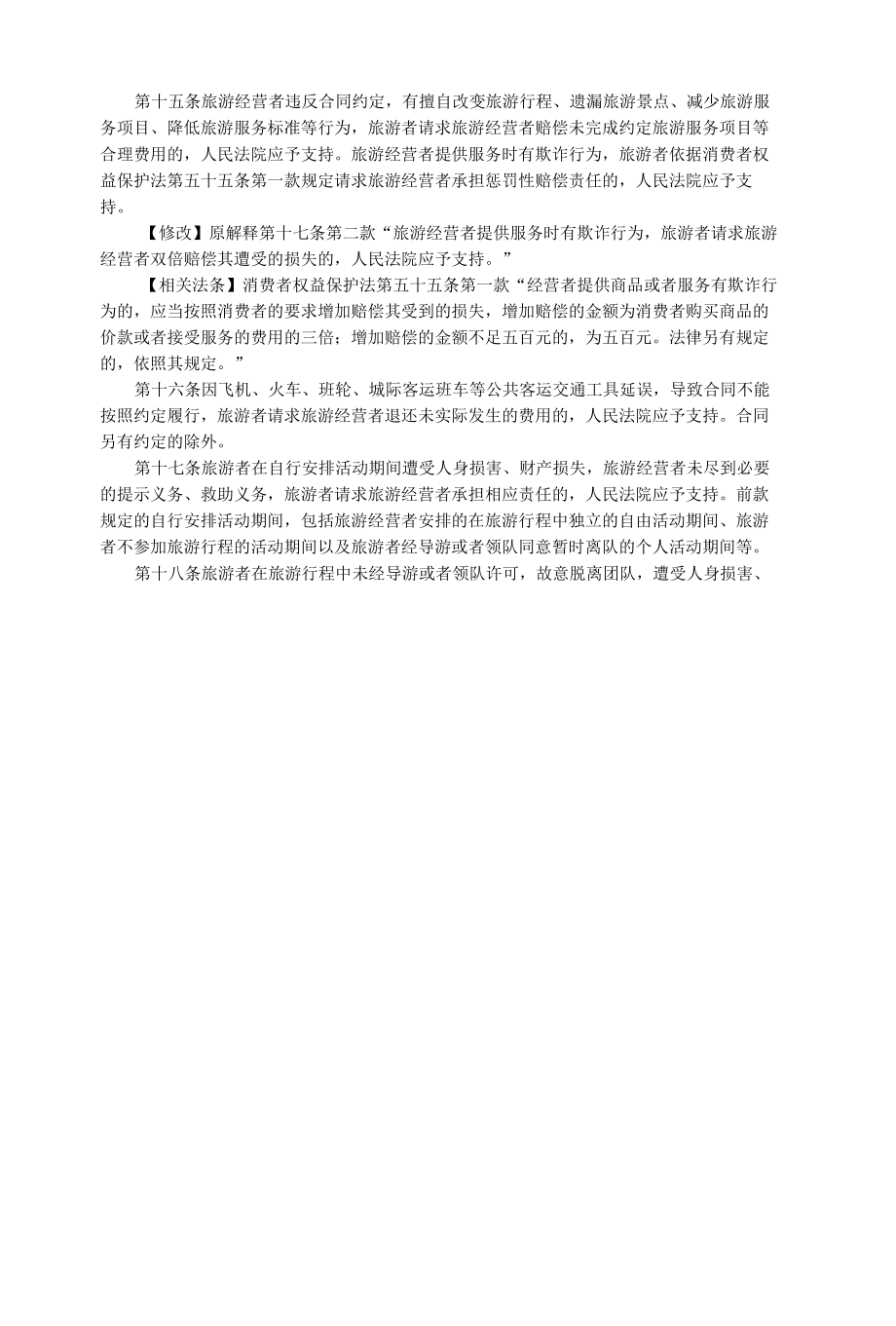 民法典司法解释汇编（二十七件民事类司法解释19-27）.docx_第2页