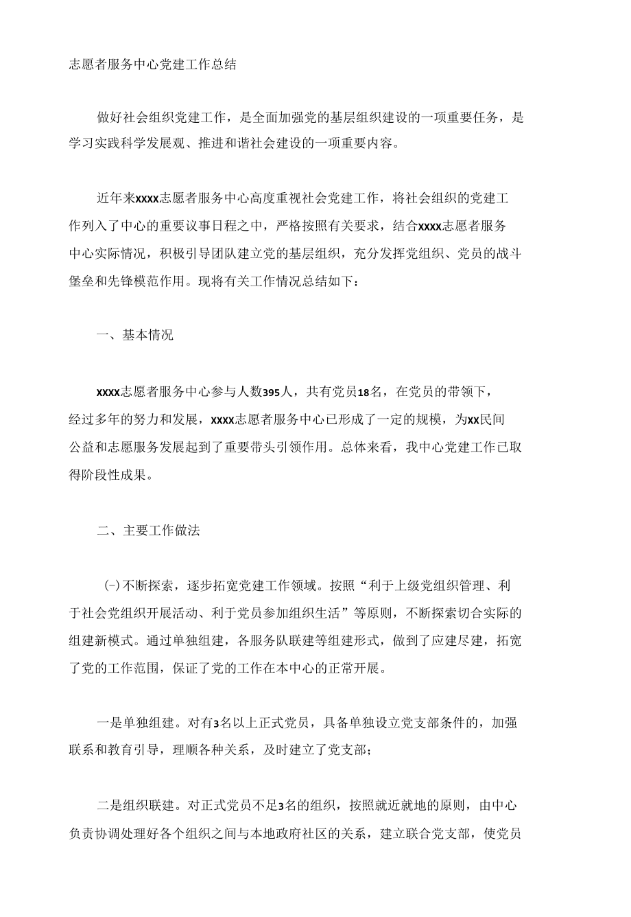 志愿者服务中心党建工作总结.docx_第1页