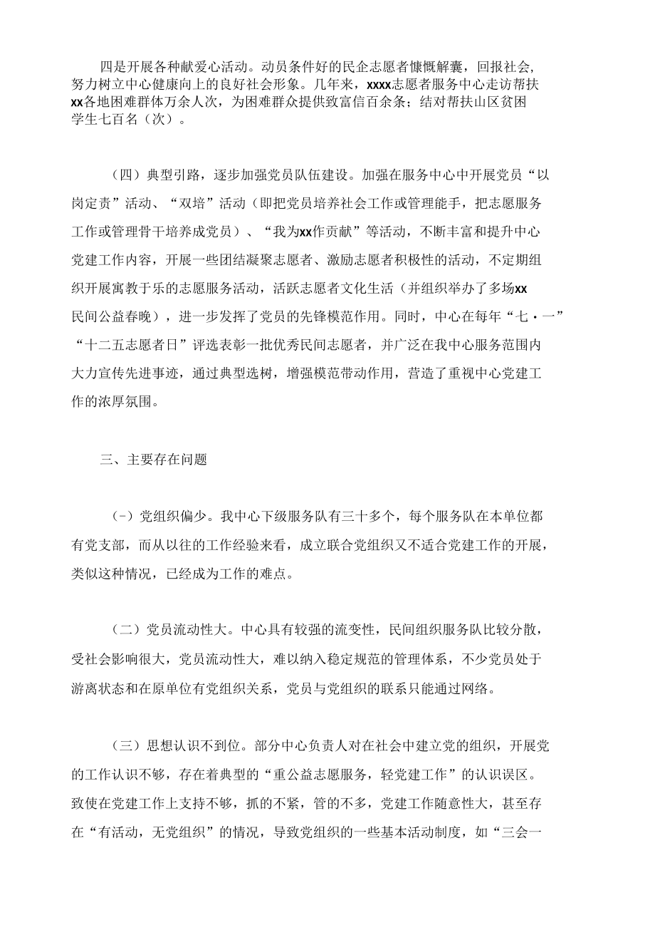 志愿者服务中心党建工作总结.docx_第3页