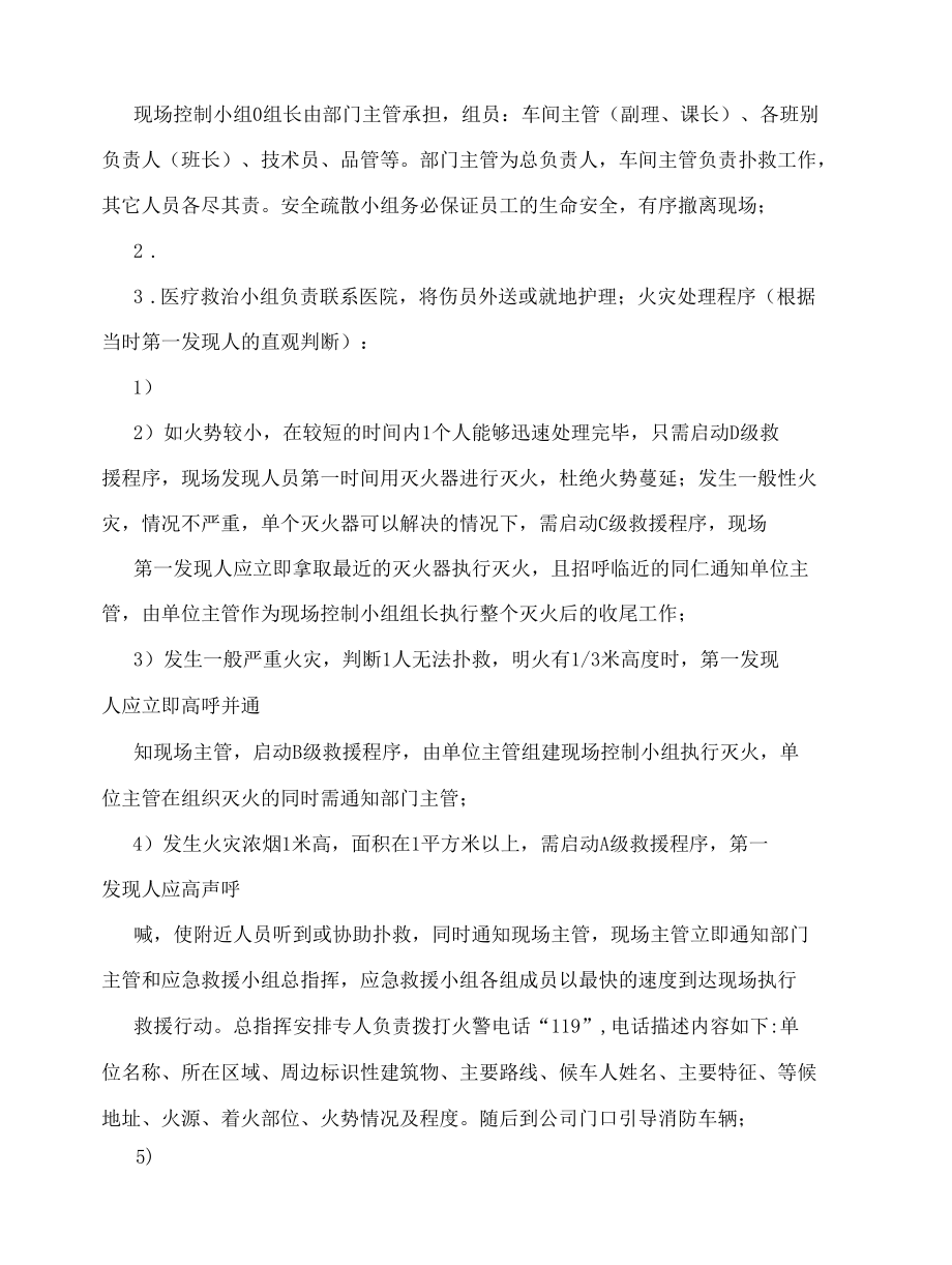 应急预案管理制度.docx_第3页