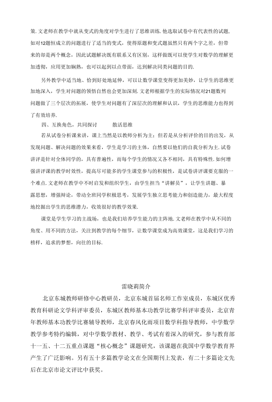 抓住试卷讲评课的特征实现课堂教学的高效.docx_第2页