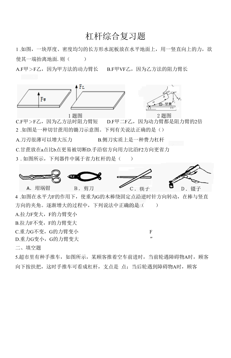 杠杆综合复习题.docx_第1页