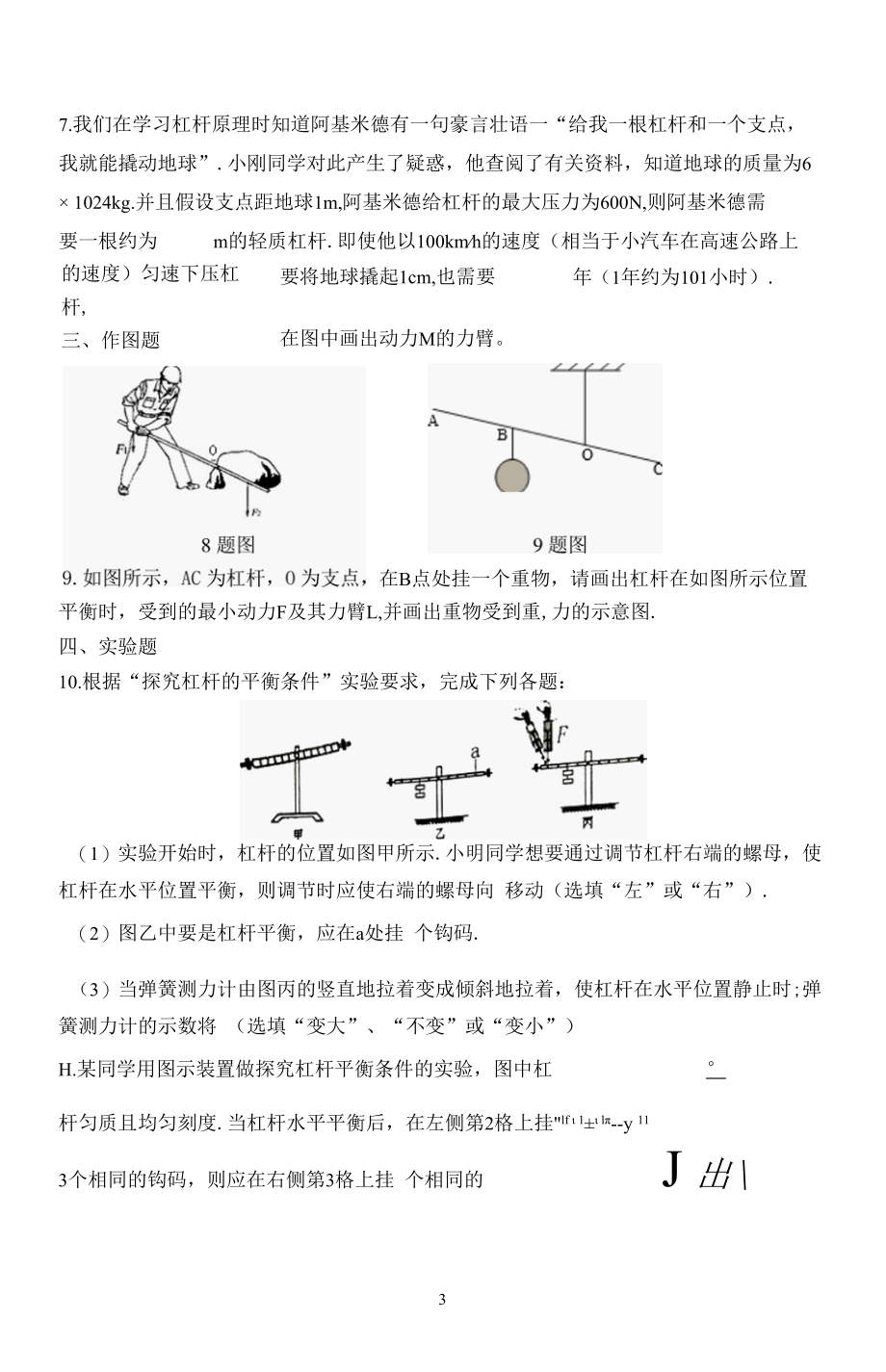 杠杆综合复习题.docx_第3页