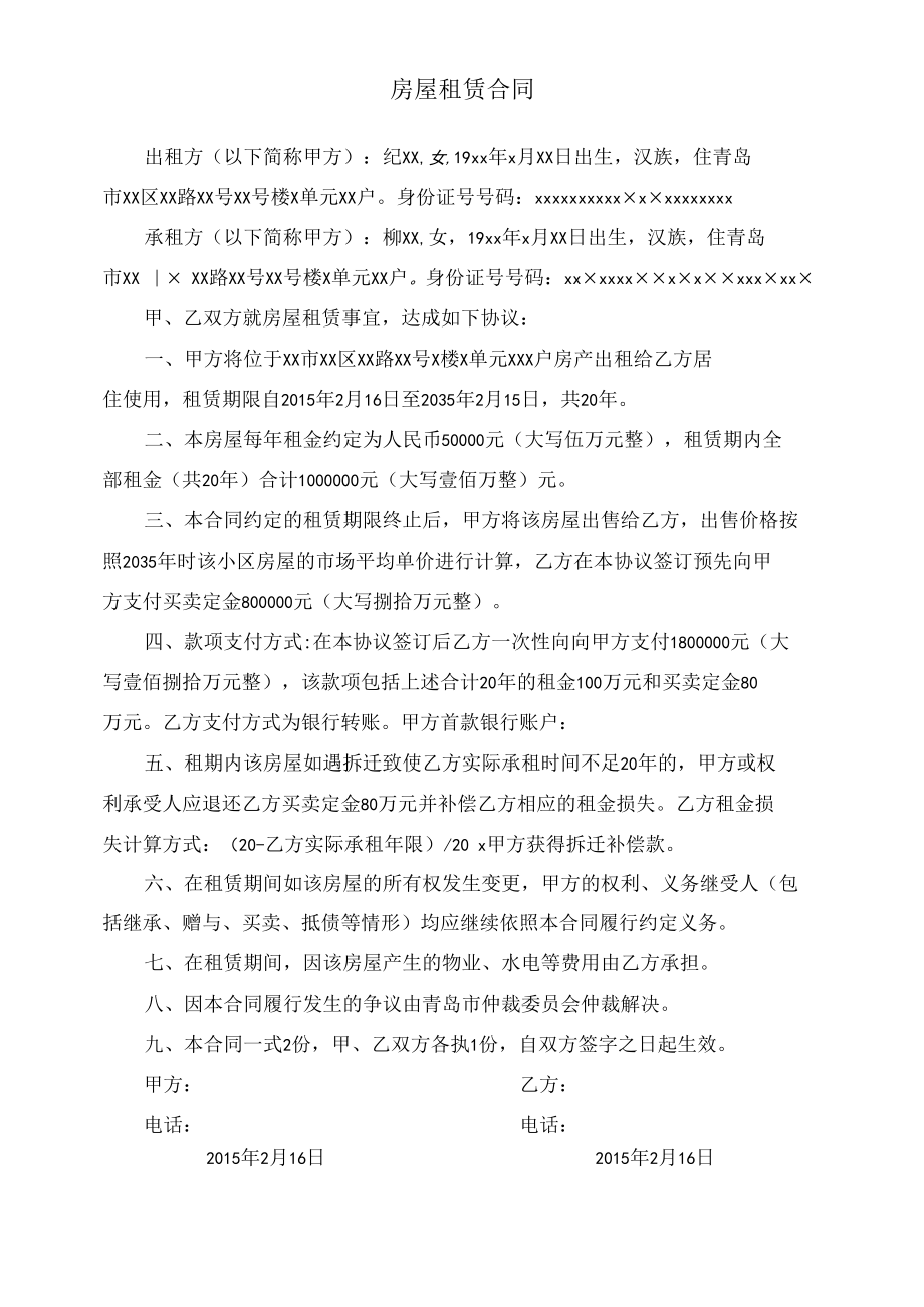 房屋租赁合同（保护承租人利益）.docx_第1页