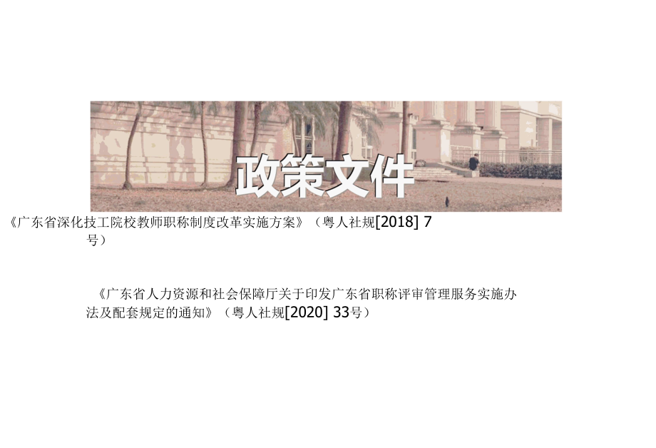 技校教师职称政策解读2022.1.12.docx_第2页