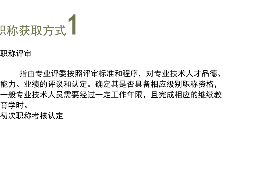 技校教师职称政策解读2022.1.12.docx_第3页