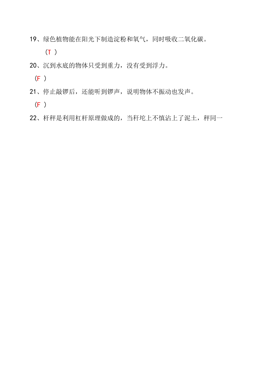 最新科学教师业务考试试卷及参考答案（精品卷）.docx_第1页