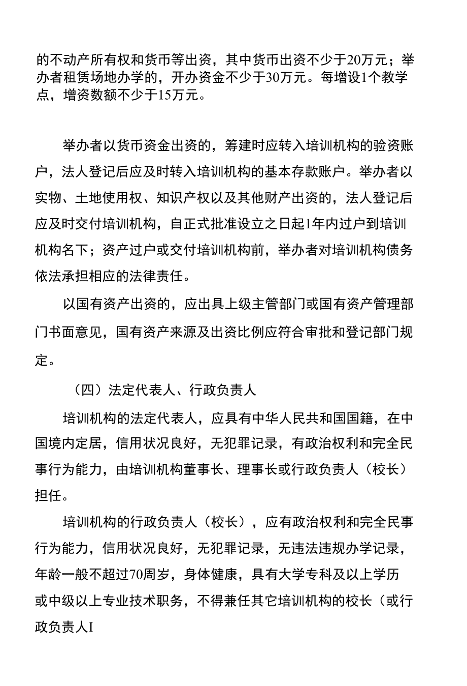 成都市文化艺术类校外培训机构设置指导标准（试行）（2022年）.docx_第1页