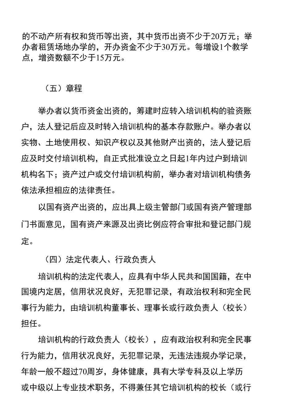 成都市文化艺术类校外培训机构设置指导标准（试行）（2022年）.docx_第2页