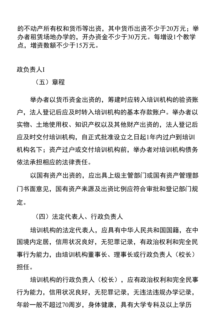 成都市文化艺术类校外培训机构设置指导标准（试行）（2022年）.docx_第3页