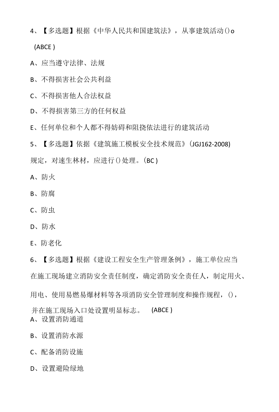 广西省安全员B证模拟考试题库.docx_第2页