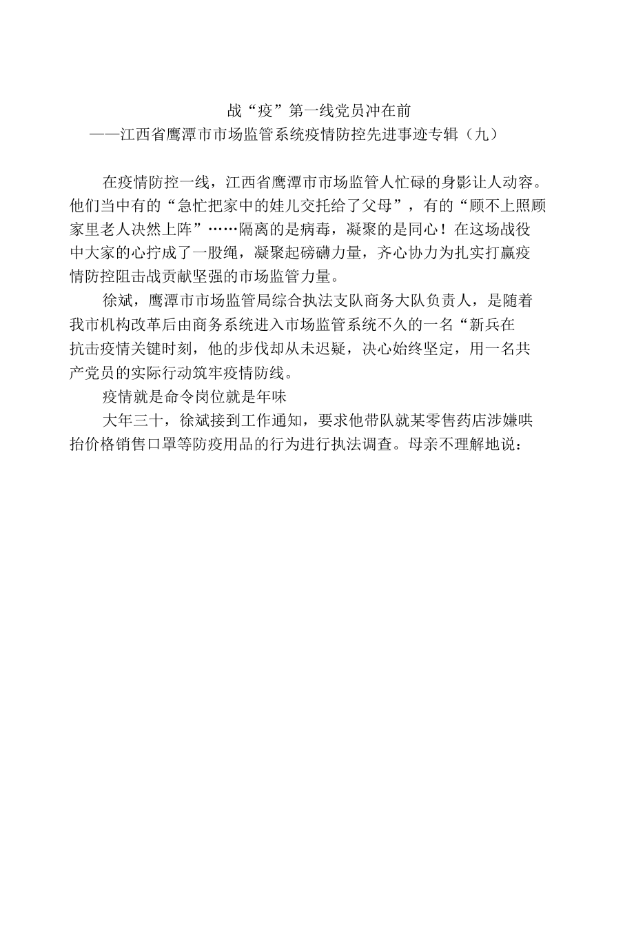 抗疫先进典型事迹15篇.docx_第1页