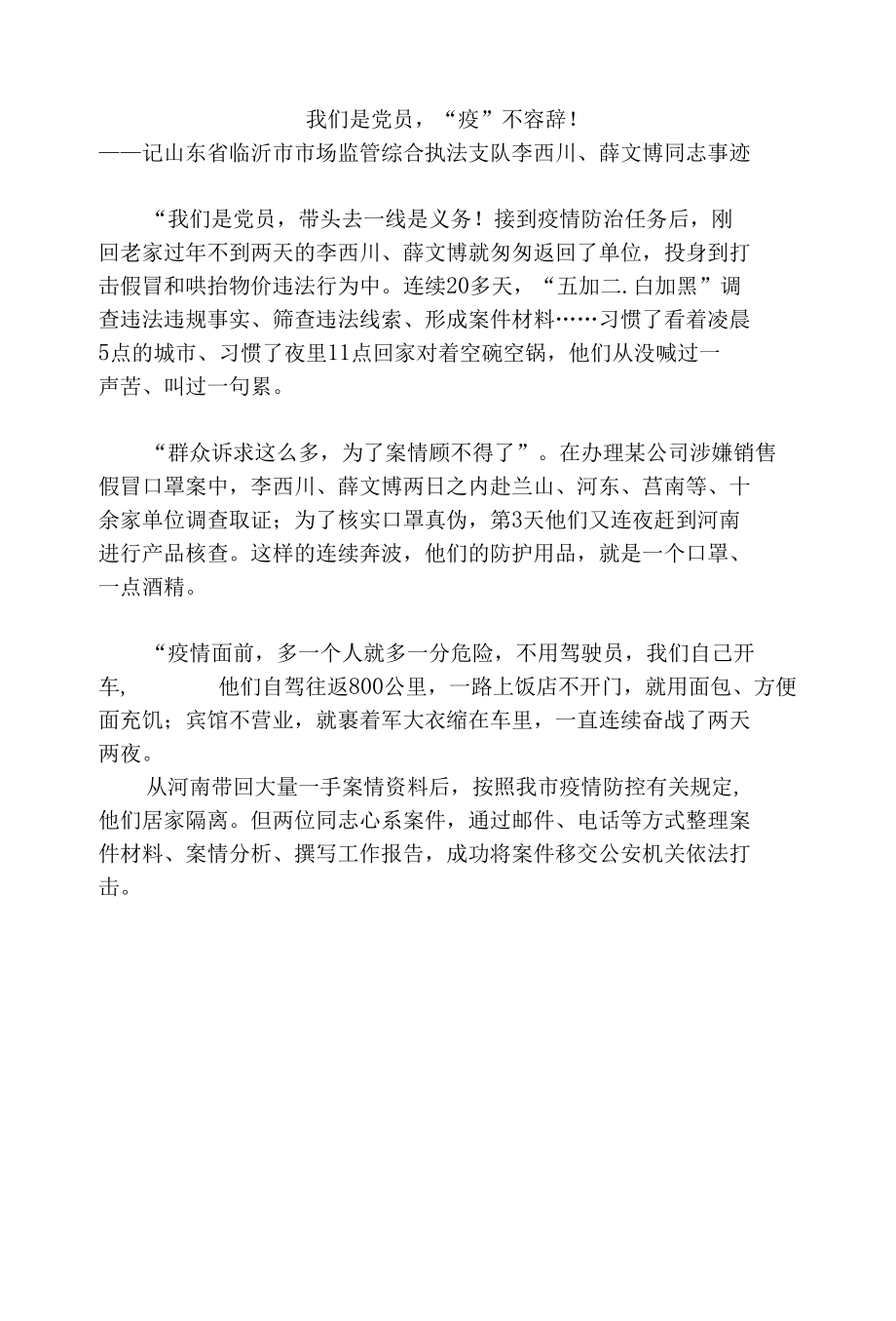 抗疫先进典型事迹15篇.docx_第3页