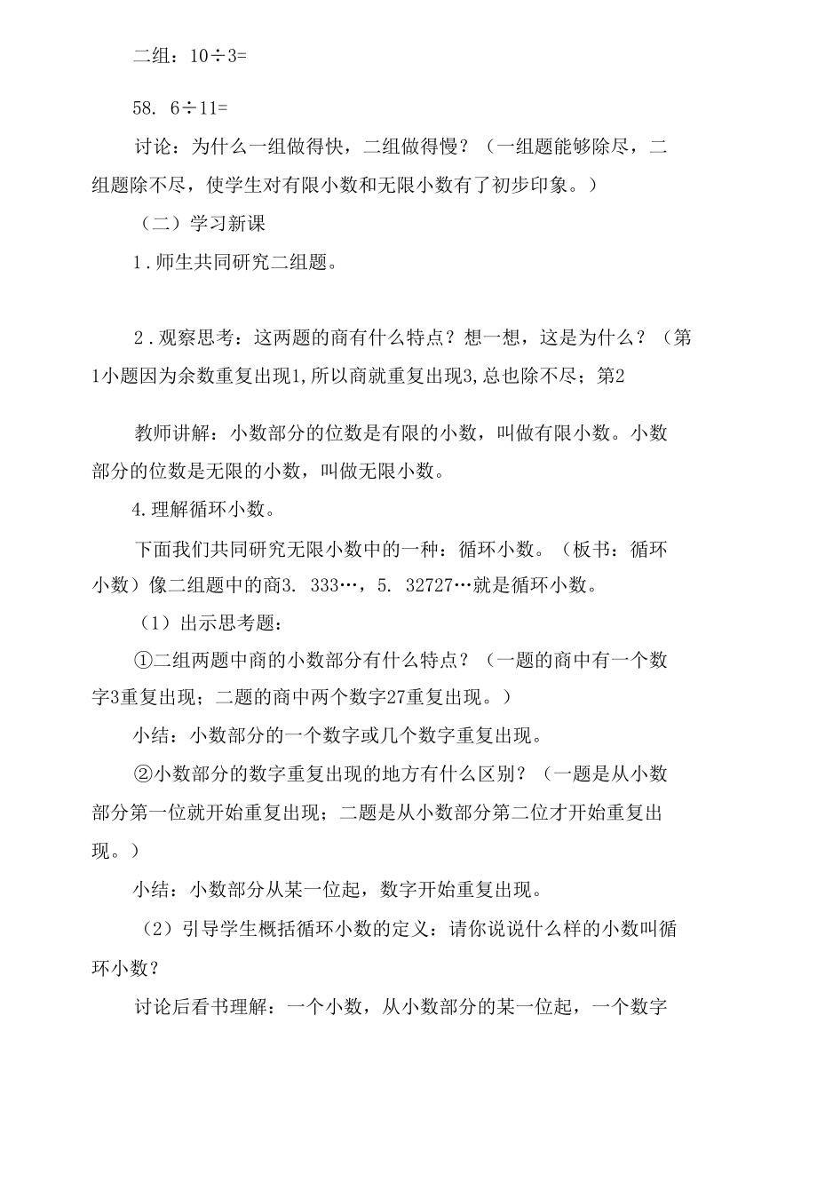 循环小数（五年级）(人教版五年级教案设计).docx_第2页