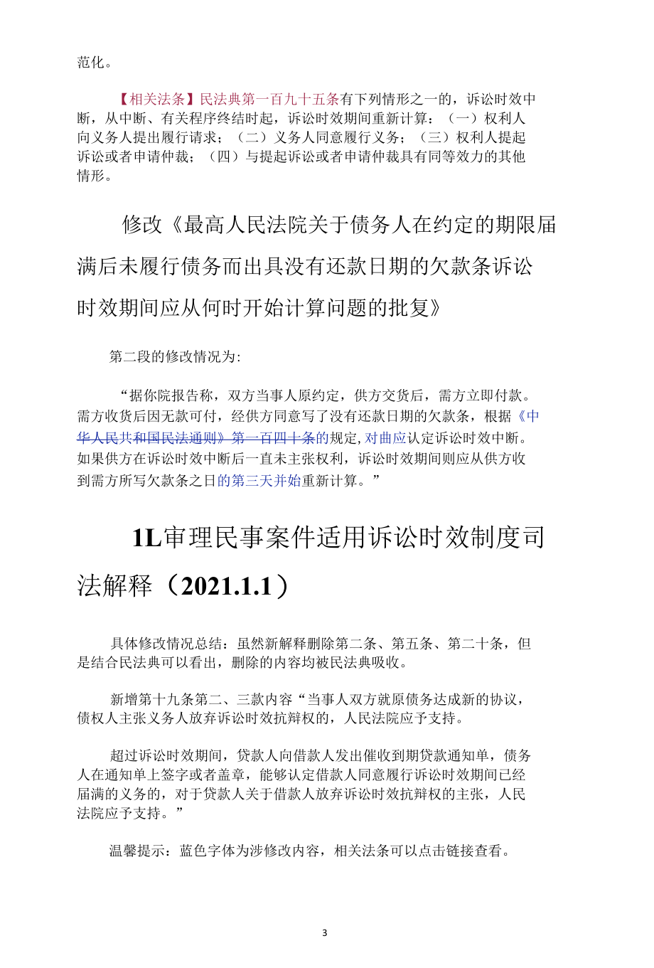 民法典司法解释汇编（二十七件民事类司法解释之10-18）.docx_第3页