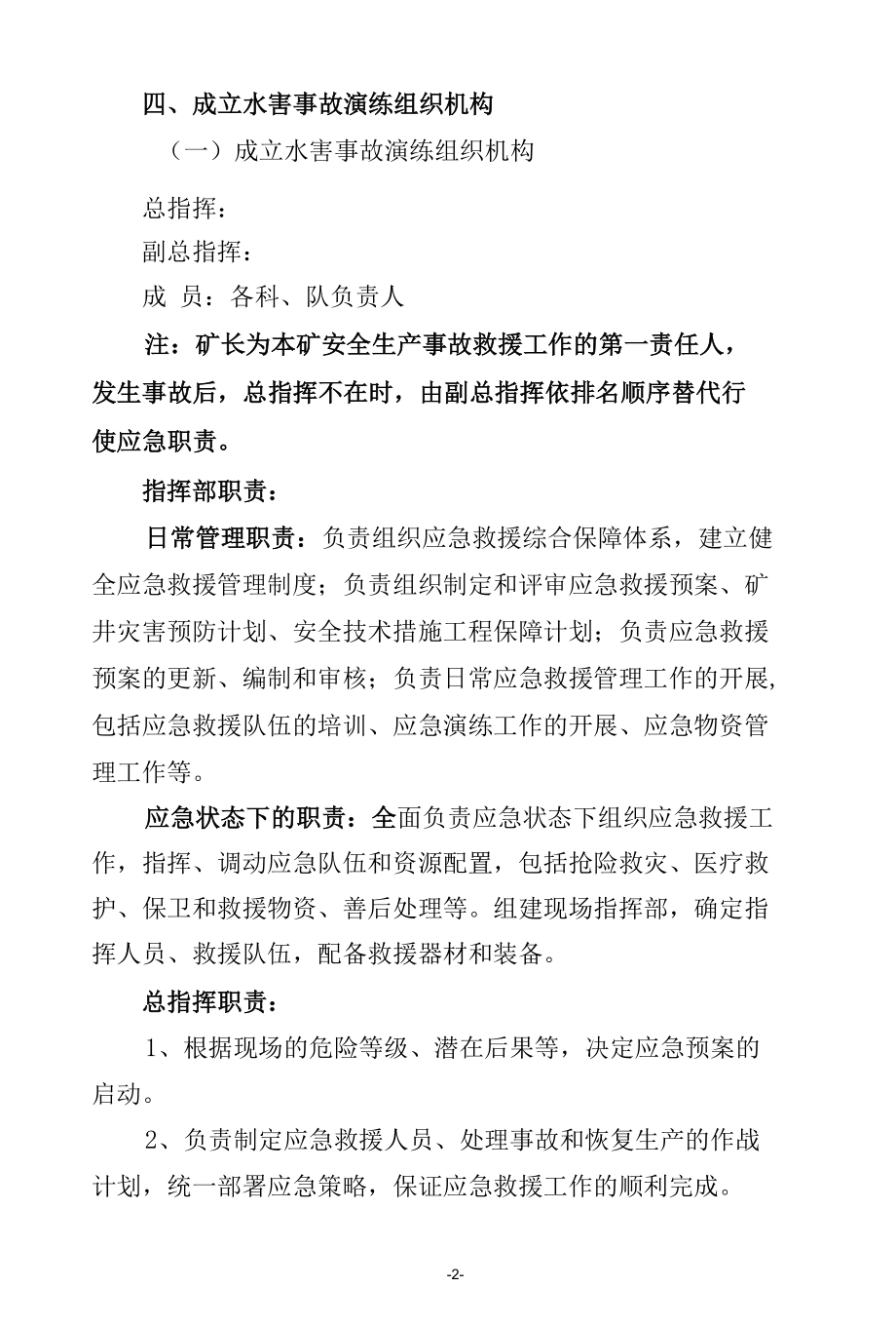 某煤矿2022年度水害事故演习方案.docx_第2页