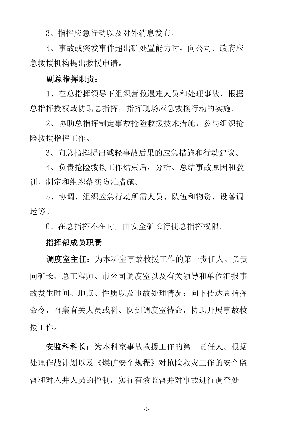 某煤矿2022年度水害事故演习方案.docx_第3页