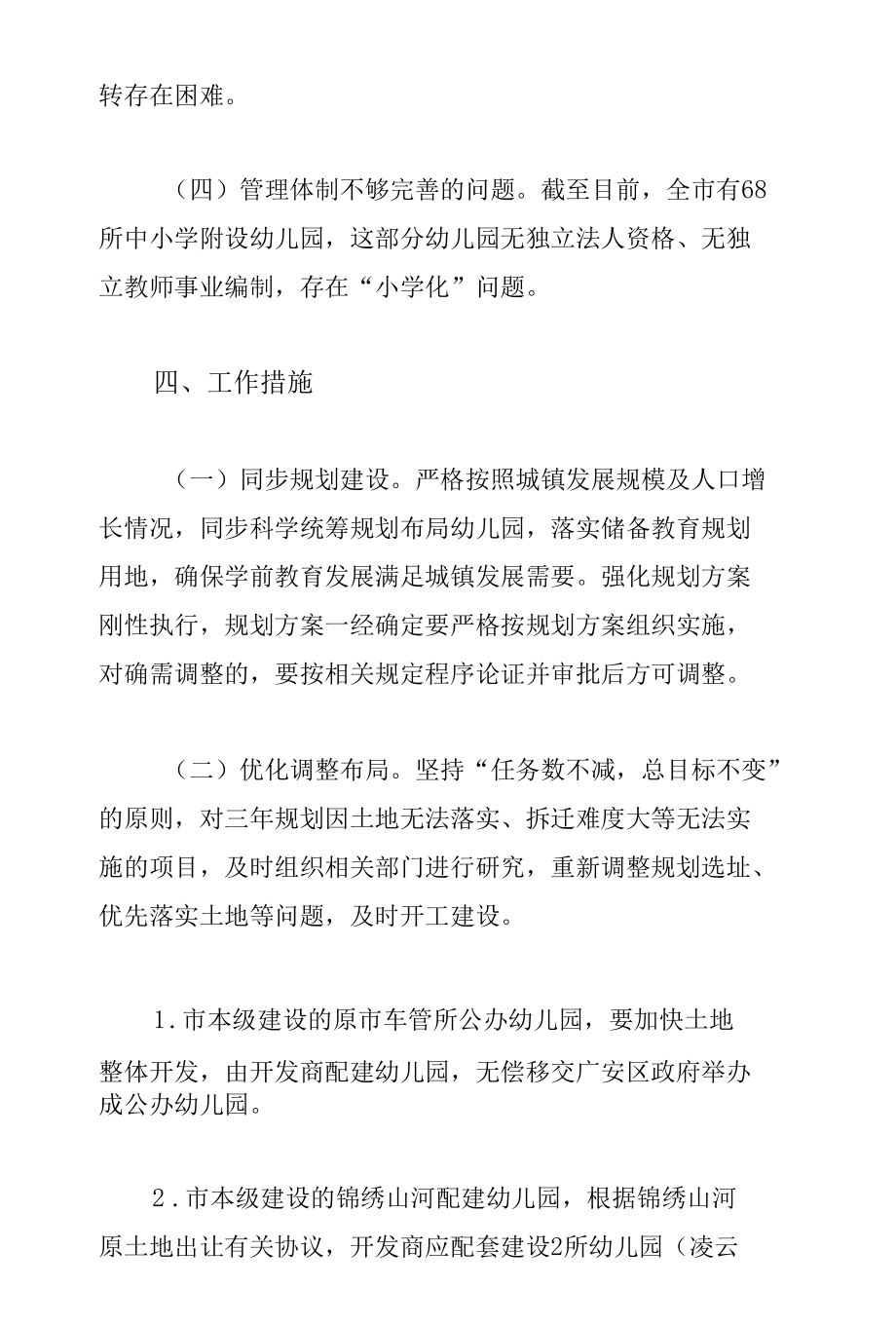 广安市解决就近上公办幼儿园难问题工作方案.docx_第3页