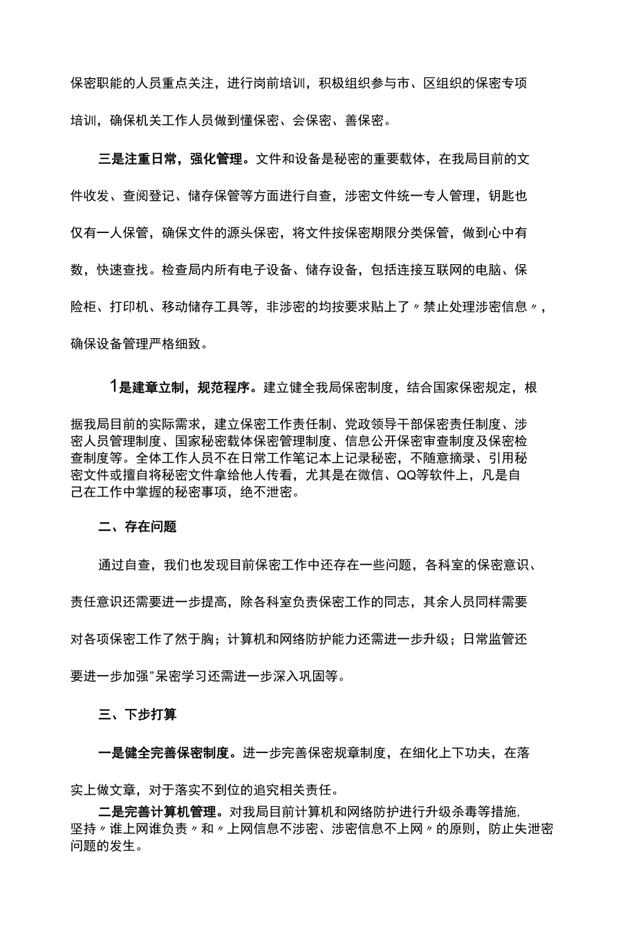 机关部门保密工作自查自评情况报告.docx_第2页