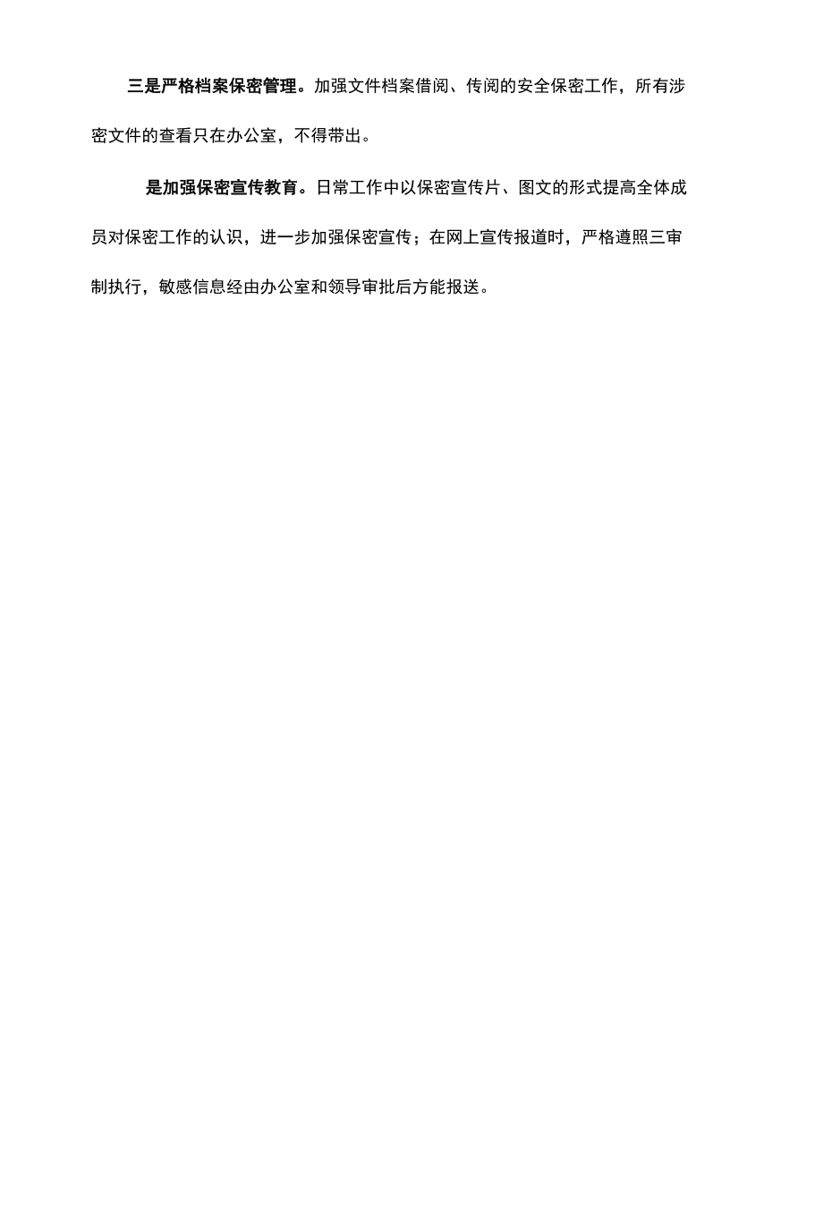 机关部门保密工作自查自评情况报告.docx_第3页