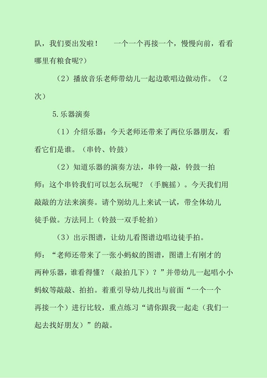 幼儿园音乐课《小毛驴》、《小蚂蚁》教案（最新分享）.docx_第1页