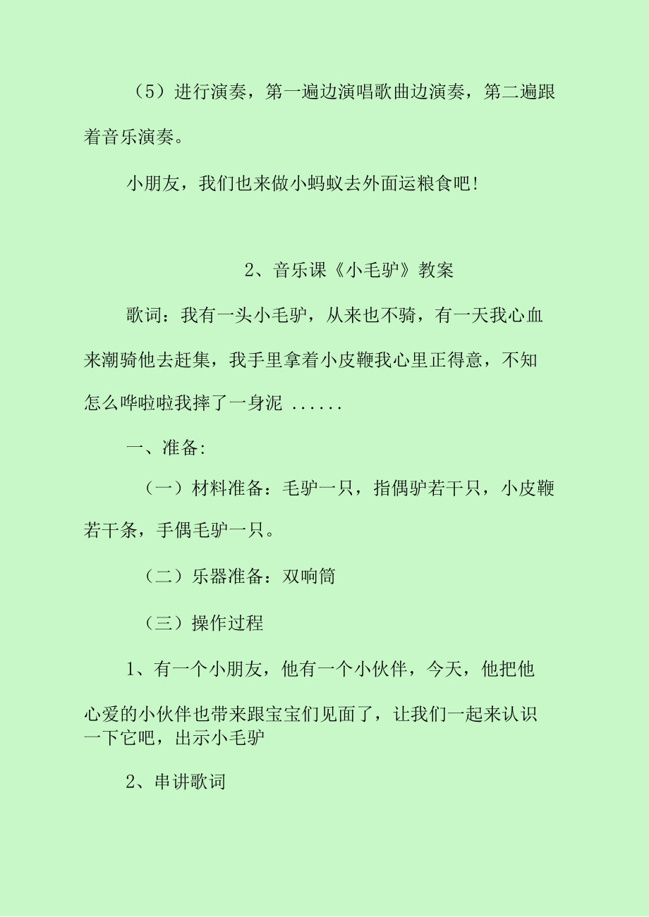 幼儿园音乐课《小毛驴》、《小蚂蚁》教案（最新分享）.docx_第3页